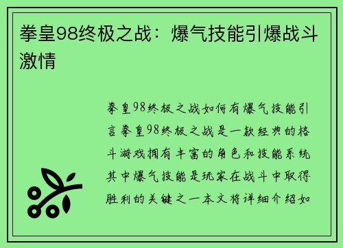 拳皇98终极之战：爆气技能引爆战斗激情