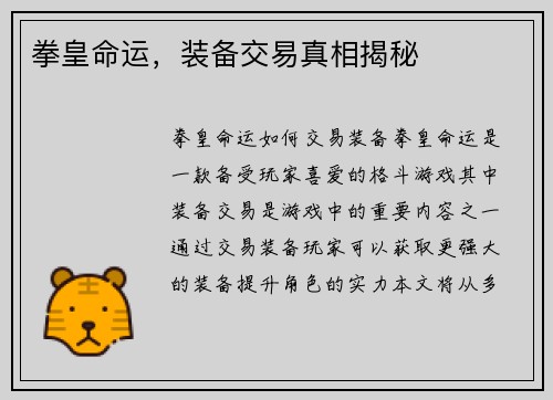 拳皇命运，装备交易真相揭秘