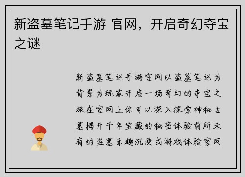 新盗墓笔记手游 官网，开启奇幻夺宝之谜