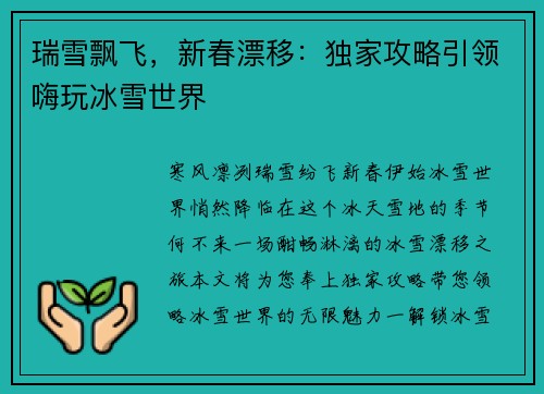 瑞雪飘飞,新春漂移:独家攻略引领嗨玩冰雪世界 瑞雪飘飞,新春漂移:独家攻略引领嗨玩冰雪世界