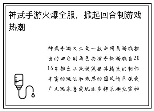 神武手游火爆全服,掀起回合制游戏热潮 神武手游火爆全服,掀起回合制游戏热潮