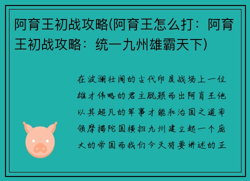 阿育王初战攻略(阿育王怎么打：阿育王初战攻略：统一九州雄霸天下)